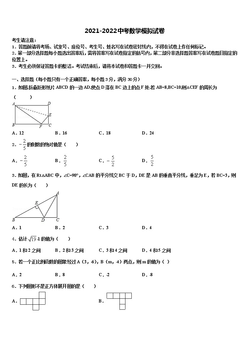 2022年陕西省榆林市绥德重点中学中考数学最后冲刺浓缩精华卷含解析01