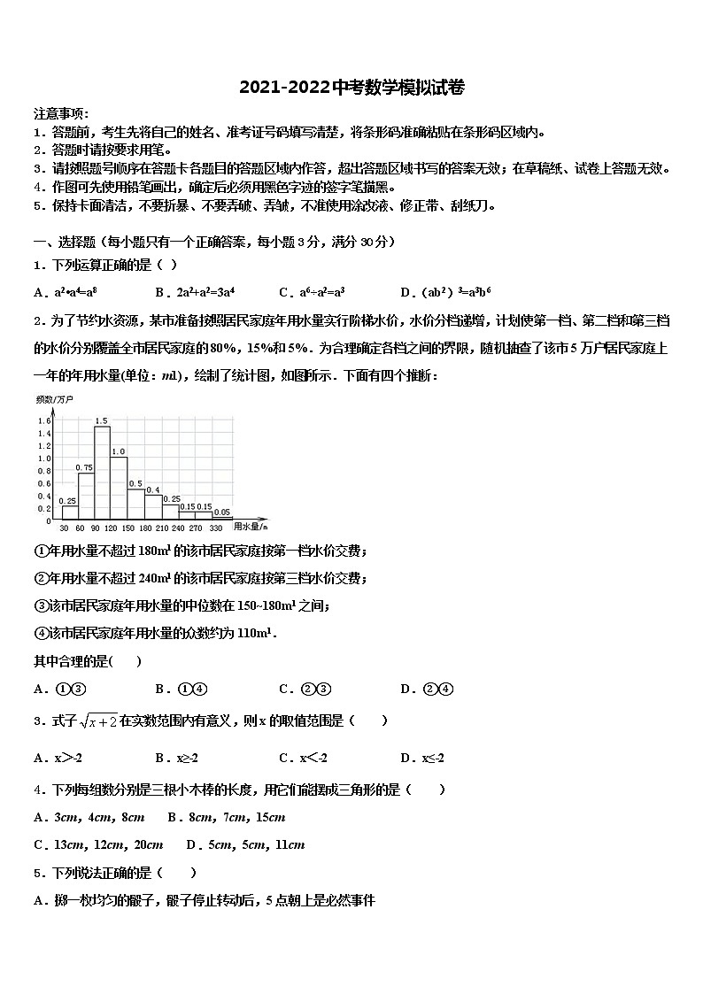 2022年四川省内江市资中县市级名校中考数学押题试卷含解析01