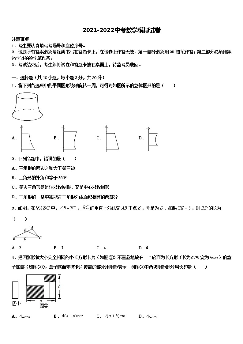 2022年四川省绵阳市平武县重点中学中考联考数学试卷含解析01