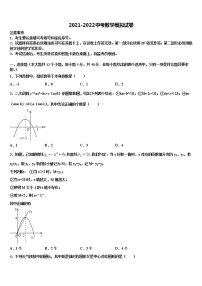 2022年新疆乌鲁木齐水磨沟区四校联考初中数学毕业考试模拟冲刺卷含解析