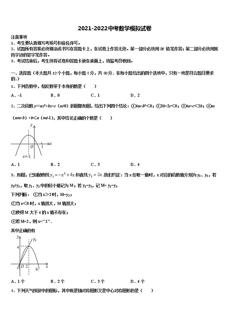 2022年新疆乌鲁木齐水磨沟区四校联考初中数学毕业考试模拟冲刺卷含解析第1页