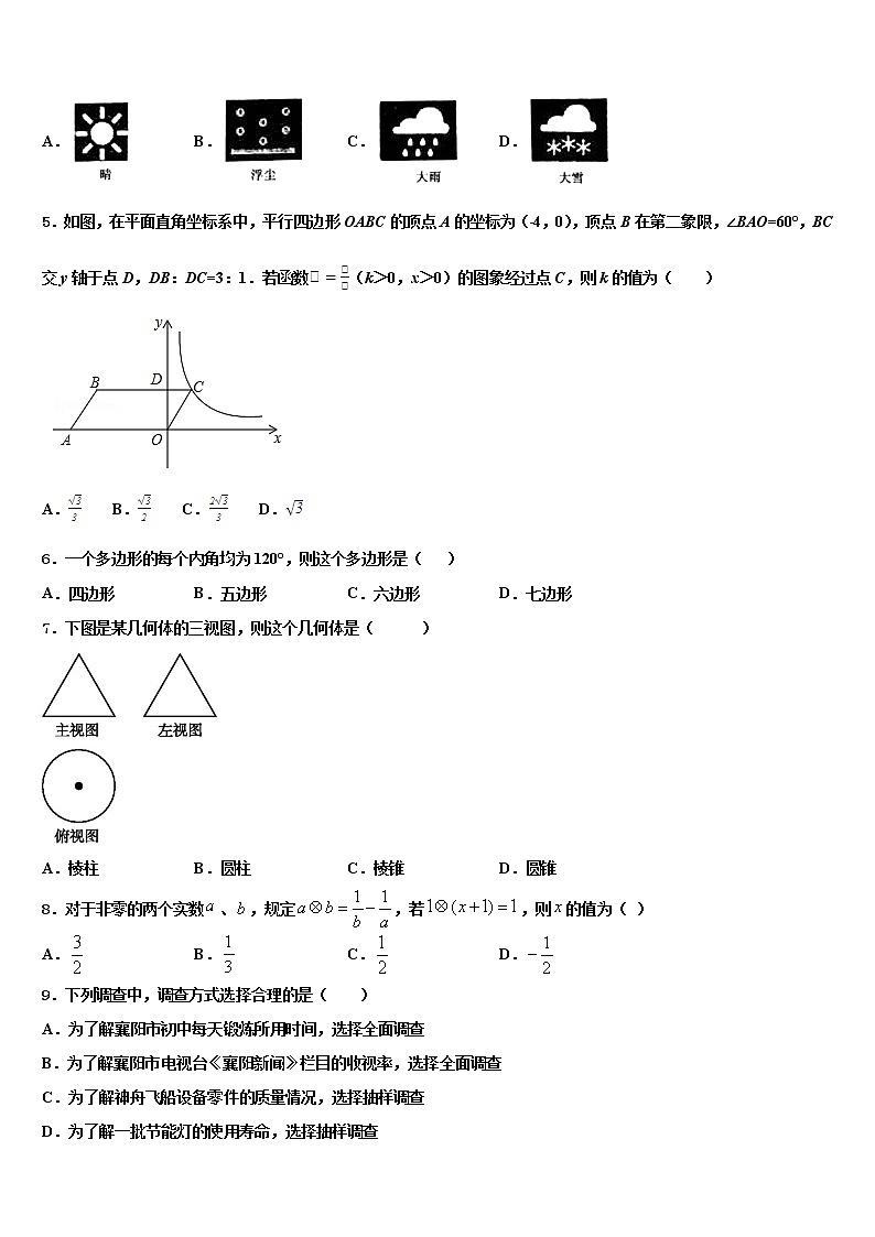 2022年新疆乌鲁木齐水磨沟区四校联考初中数学毕业考试模拟冲刺卷含解析第2页