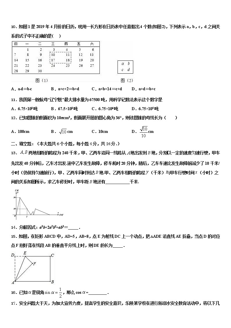 2022年新疆乌鲁木齐水磨沟区四校联考初中数学毕业考试模拟冲刺卷含解析第3页