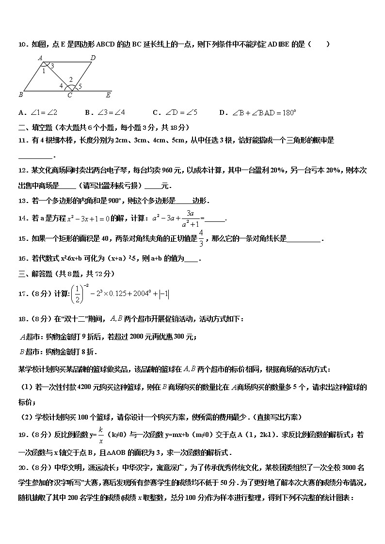 2022年四川省德阳中学江县中考冲刺卷数学试题含解析第3页