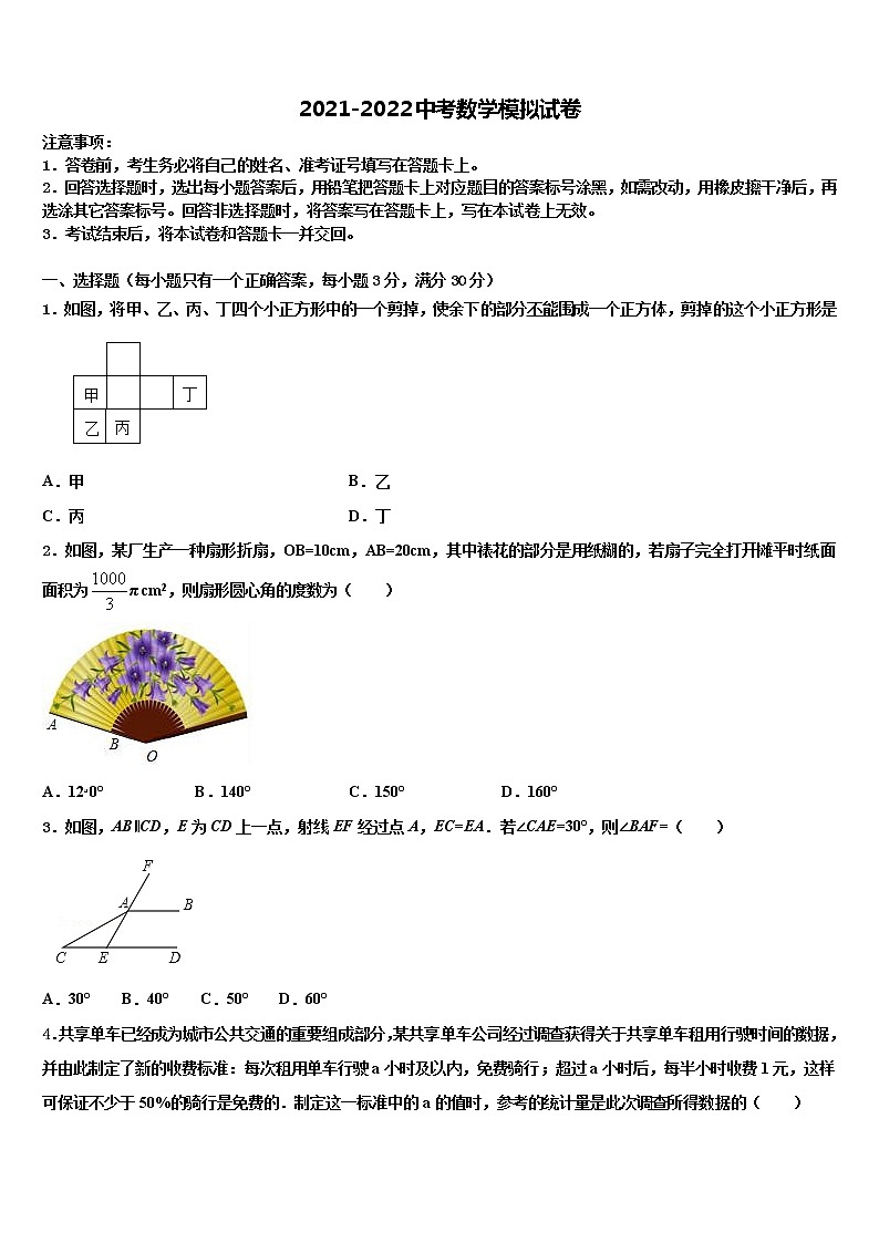 2022年四川省南充市陈寿中学中考数学适应性模拟试题含解析第1页