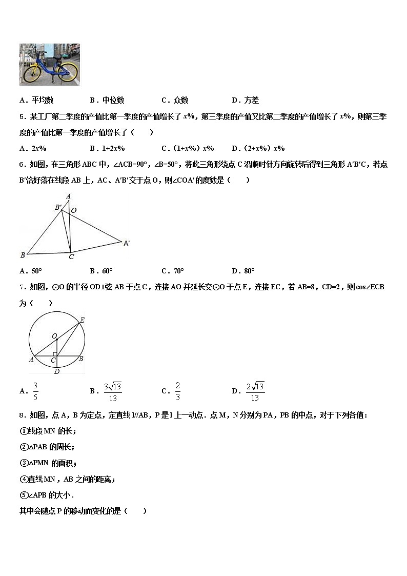 2022年四川省南充市陈寿中学中考数学适应性模拟试题含解析第2页