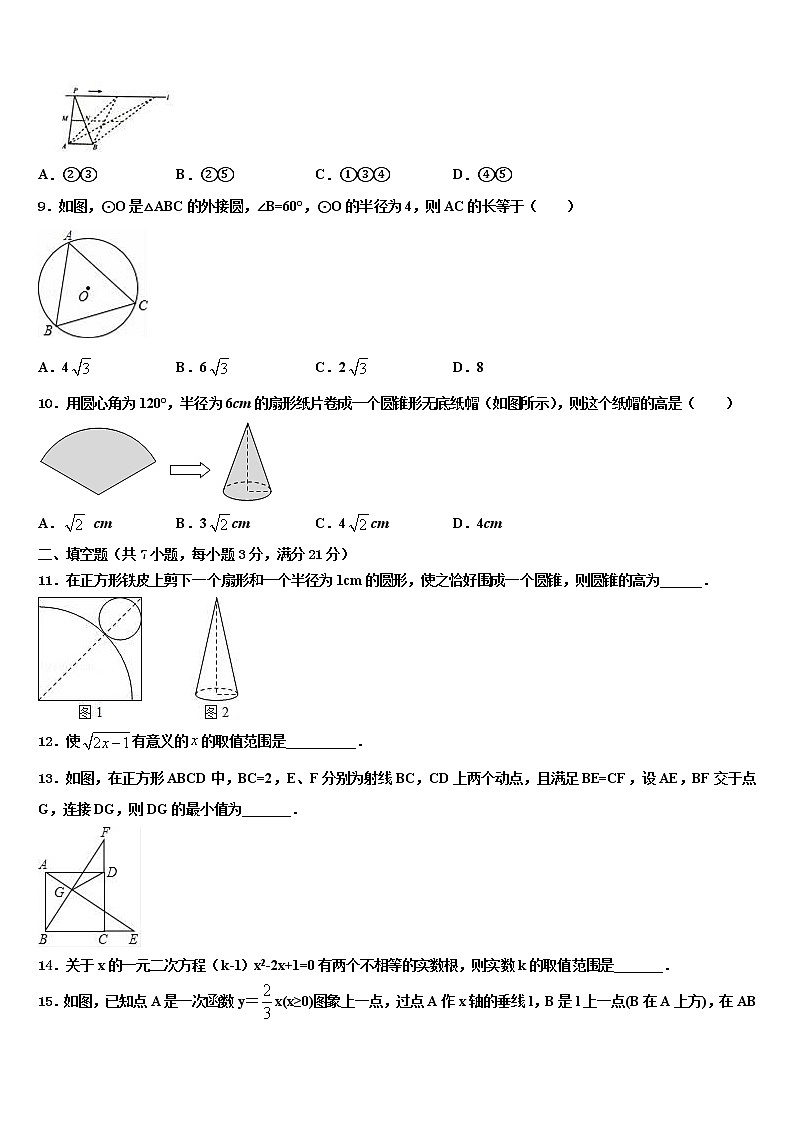 2022年四川省南充市陈寿中学中考数学适应性模拟试题含解析第3页