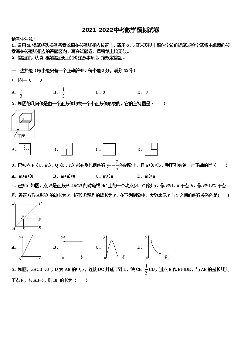 2022年新疆奎屯市第八中学市级名校中考数学模拟预测试卷含解析01