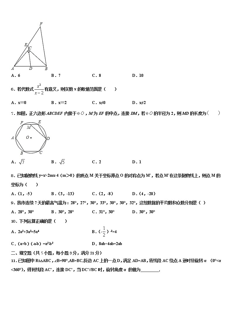 2022年新疆奎屯市第八中学市级名校中考数学模拟预测试卷含解析02