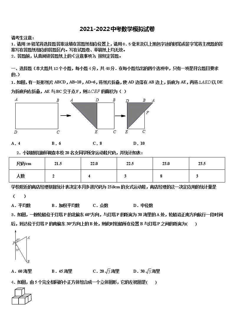 2022年陕西省西安市未央区初中数学毕业考试模拟冲刺卷含解析01
