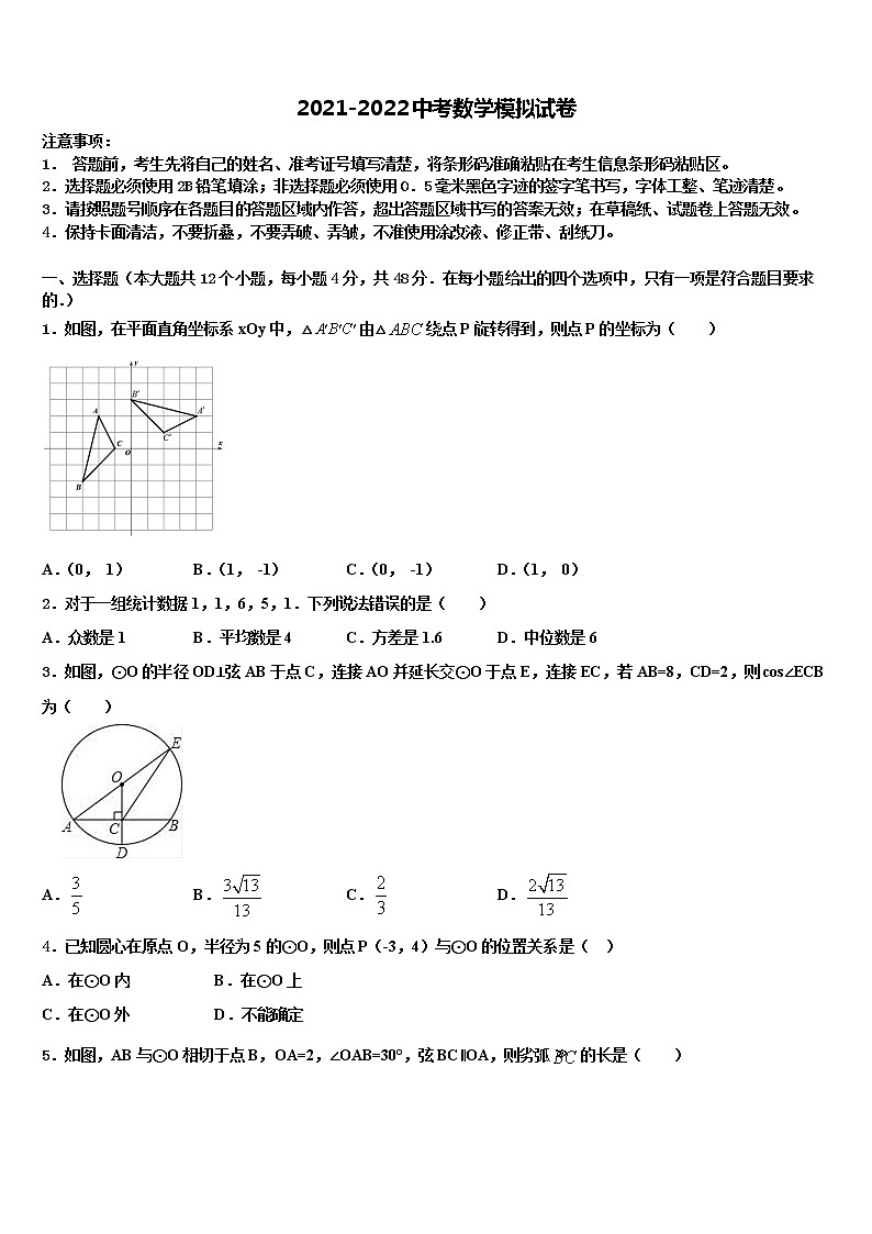 2022年陕西省西安交通大附中中考五模数学试题含解析01