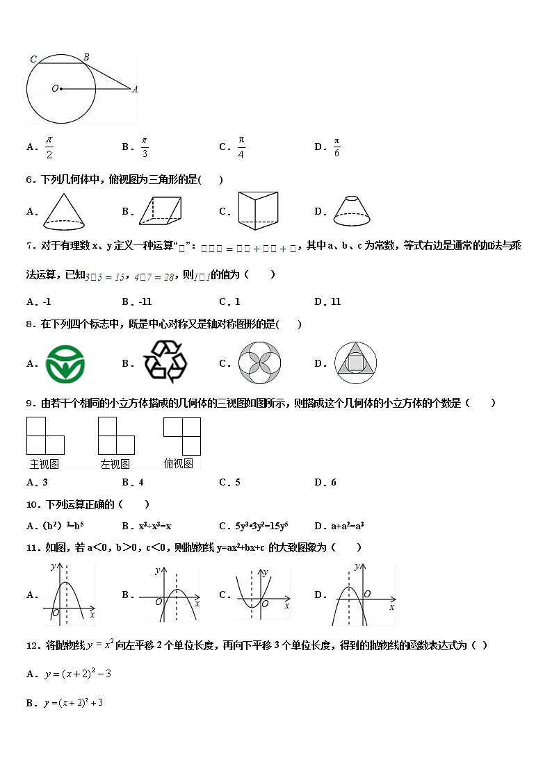 2022年陕西省西安交通大附中中考五模数学试题含解析02