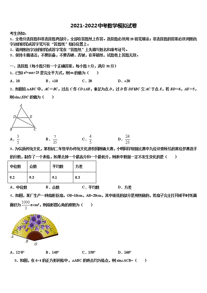 2022年四川省广元市万达中学中考数学对点突破模拟试卷含解析第1页