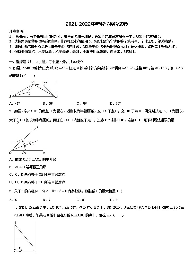 2022年新余市重点中学中考五模数学试题含解析第1页