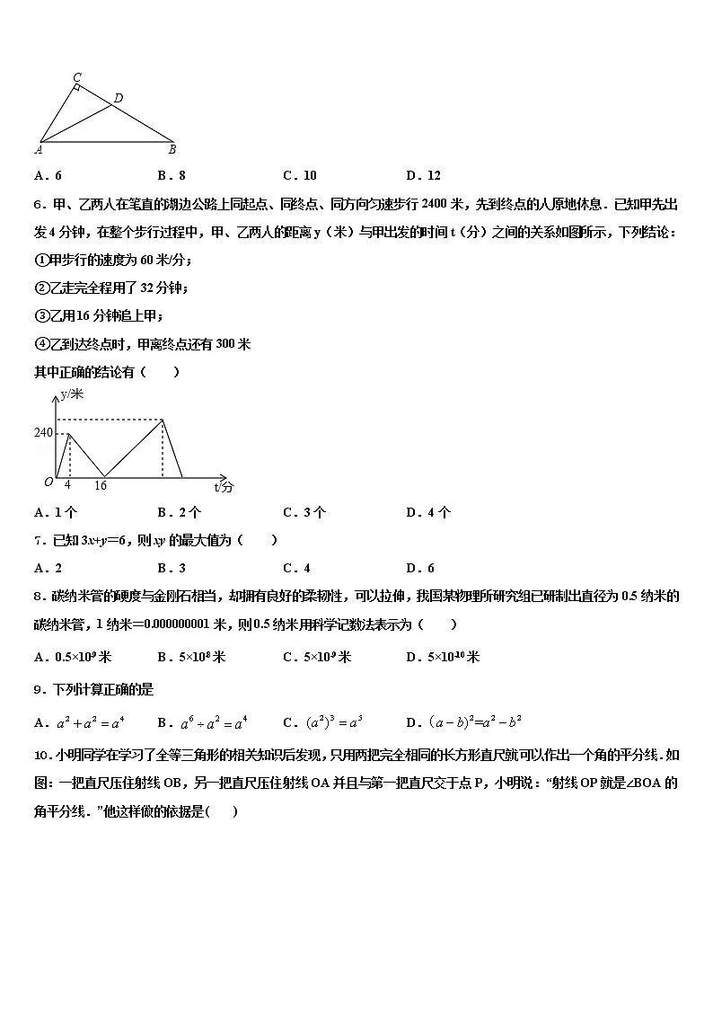 2022年四川省德阳市德阳中学中考数学模试卷含解析第2页