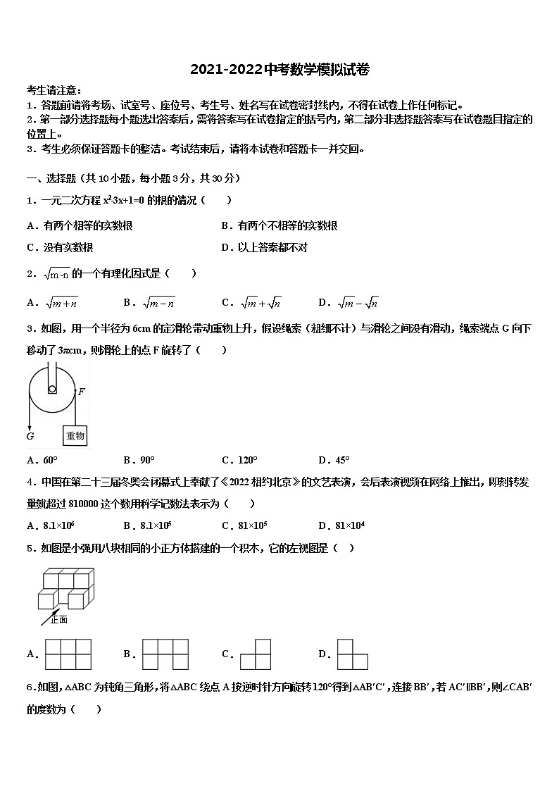 2022年四川省南充高级中学中考五模数学试题含解析第1页