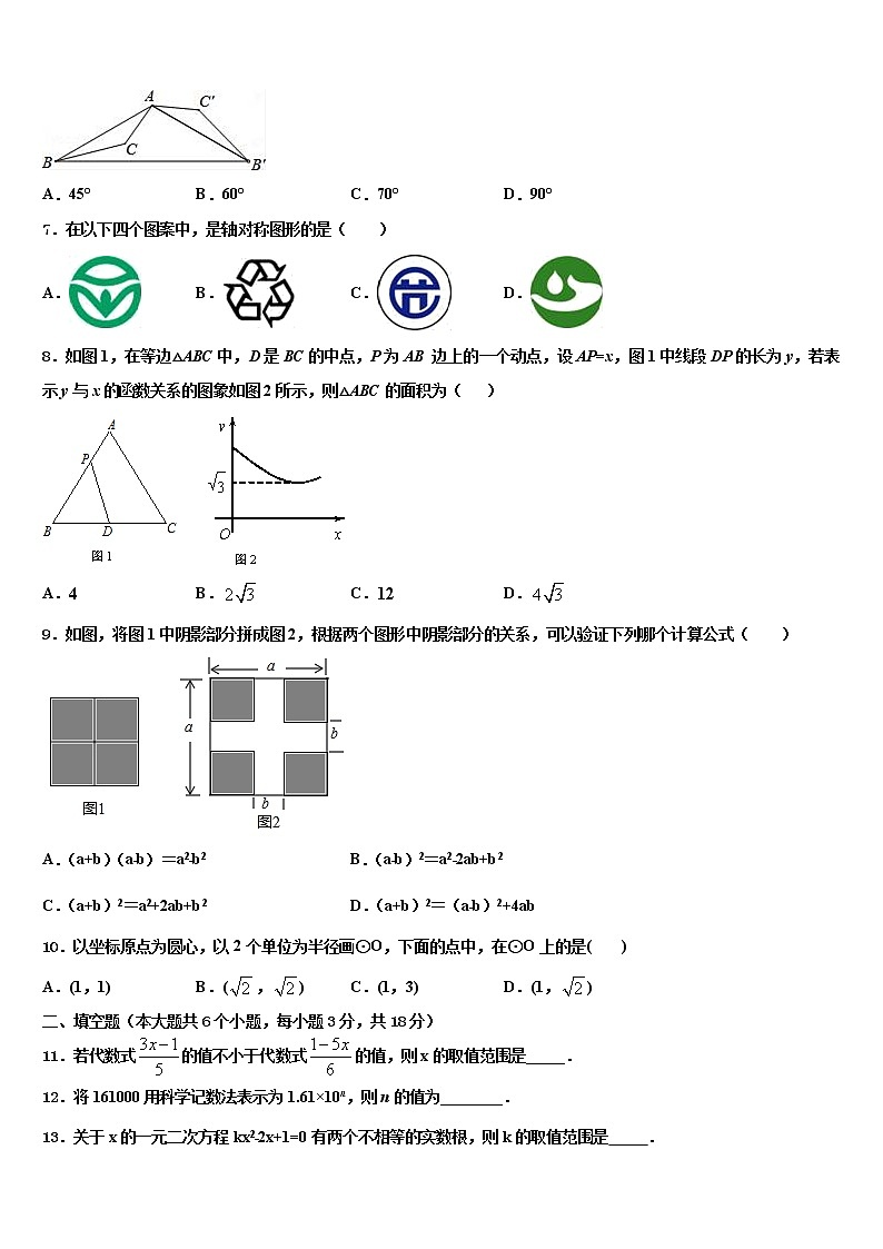 2022年四川省南充高级中学中考五模数学试题含解析第2页