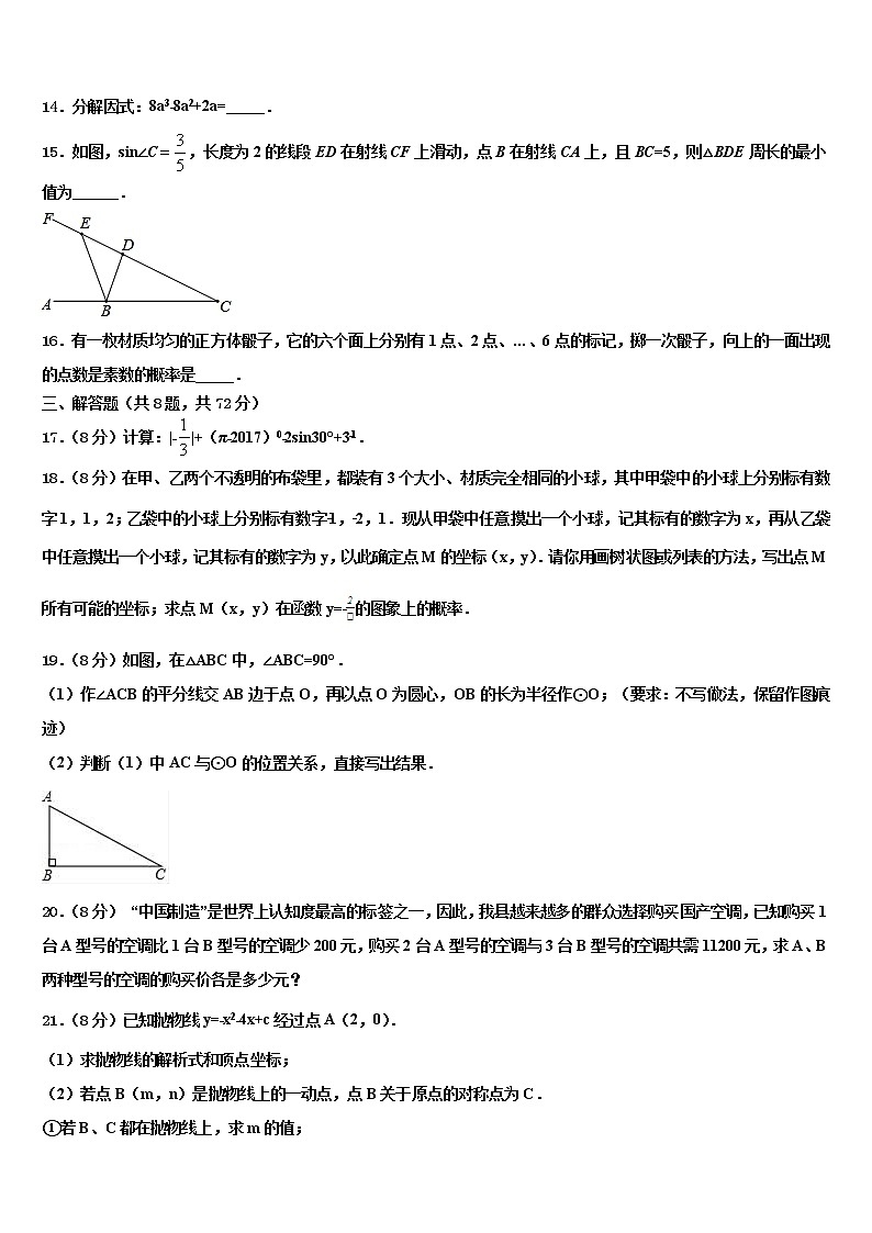 2022年四川省南充高级中学中考五模数学试题含解析第3页