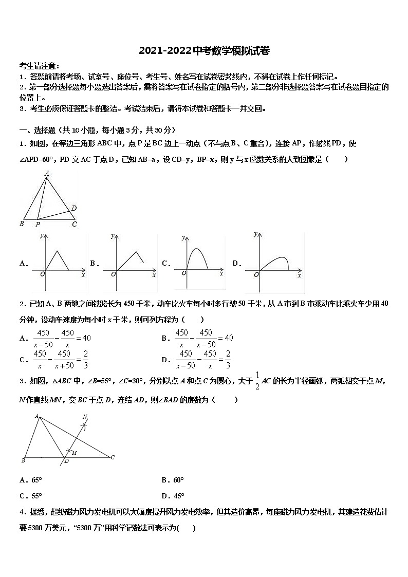 2022年宿迁市重点中学中考数学考试模拟冲刺卷含解析01