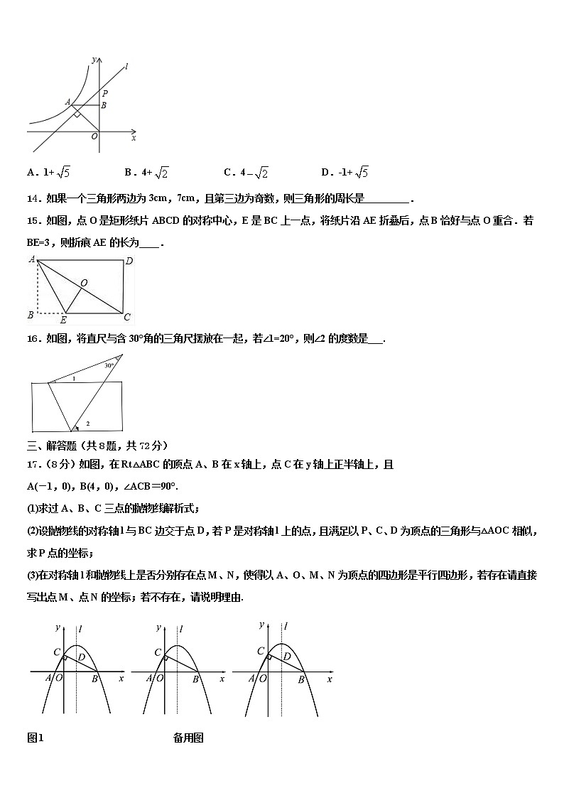 2022年云南省保山市施甸县中考试题猜想数学试卷含解析第3页