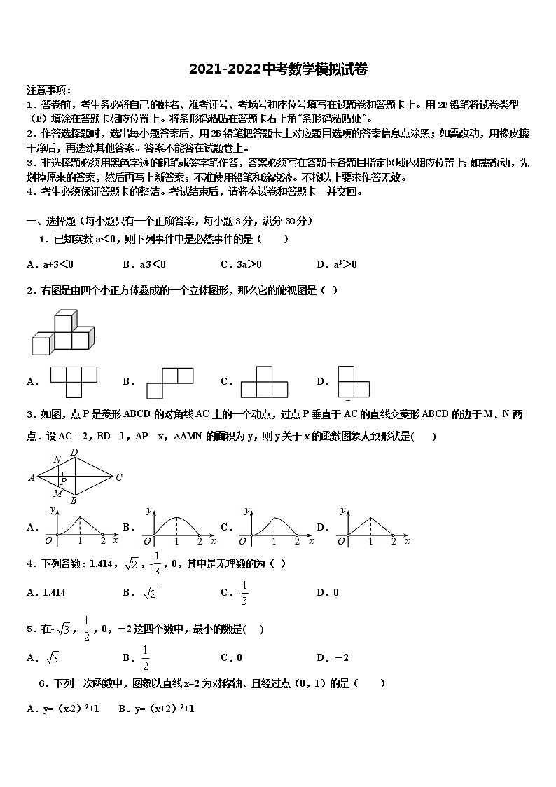 2022年四川省大邑县晋原初中中考数学模拟试题含解析01