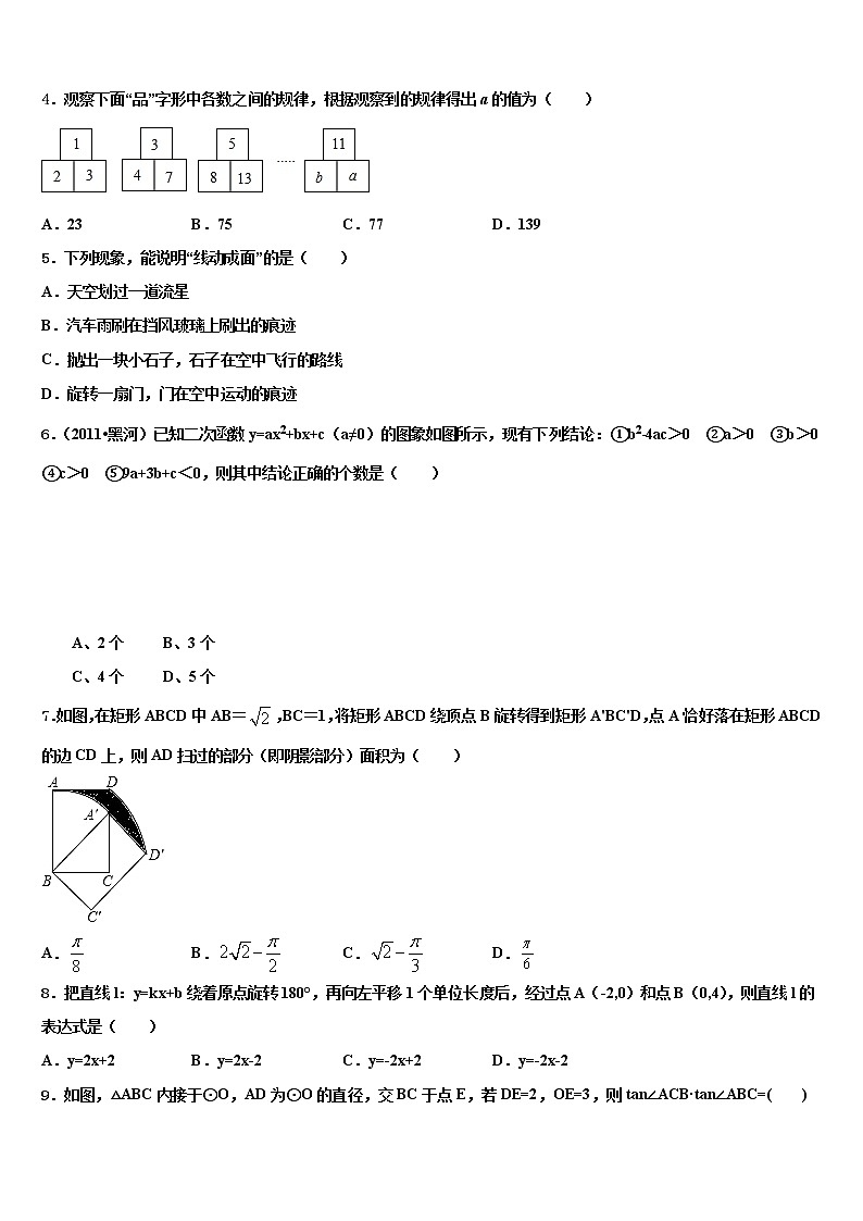 2022年陕西省宝鸡市中考试题猜想数学试卷含解析02