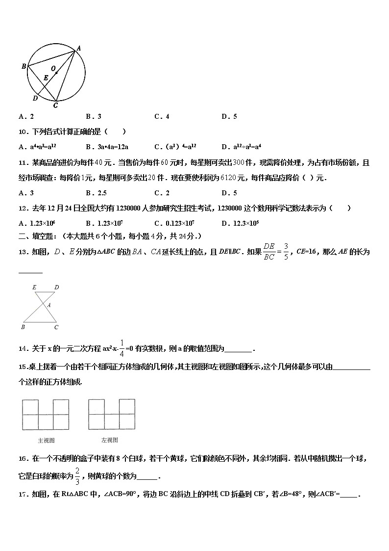 2022年陕西省宝鸡市中考试题猜想数学试卷含解析03