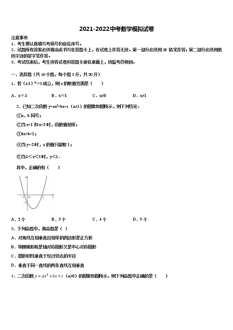 2022年西藏自治区拉萨市达孜区孜县中考冲刺卷数学试题含解析第1页