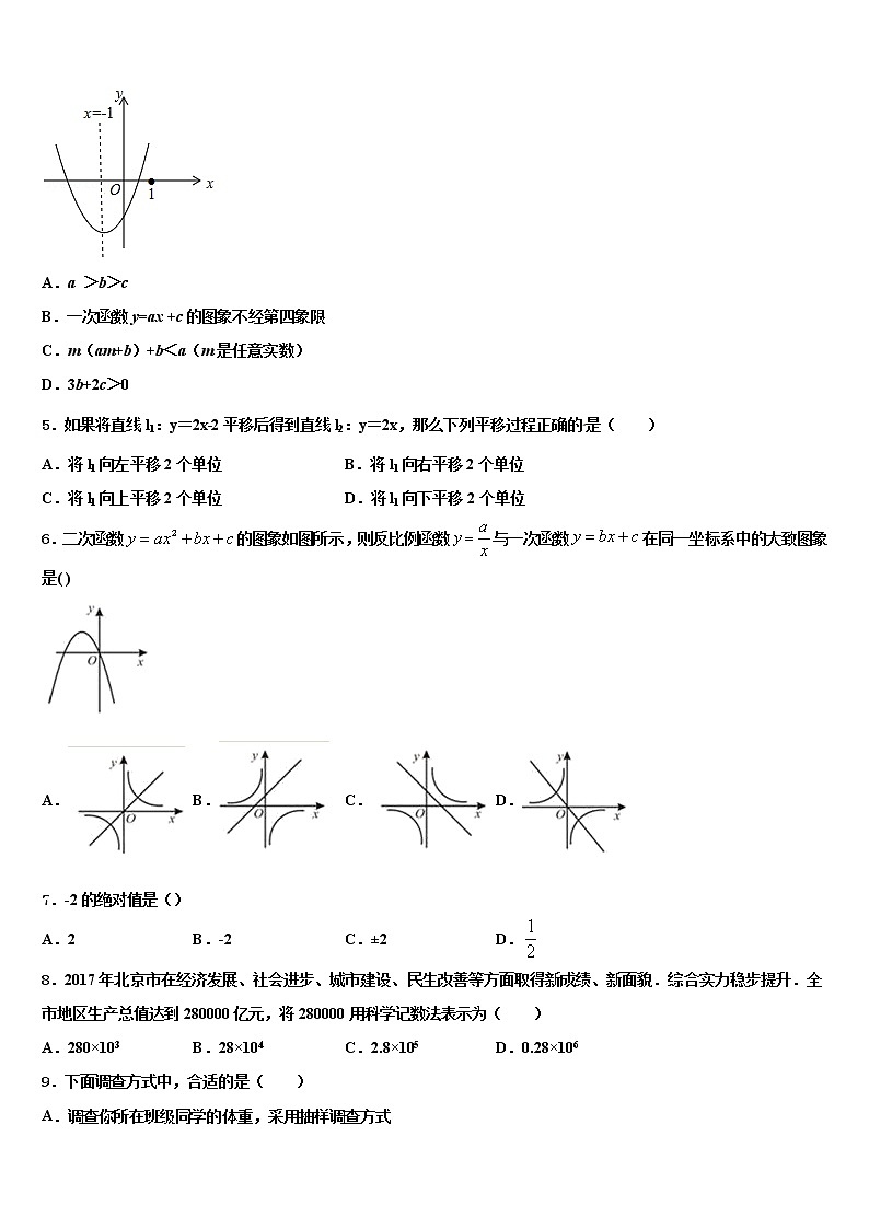 2022年西藏自治区拉萨市达孜区孜县中考冲刺卷数学试题含解析第2页