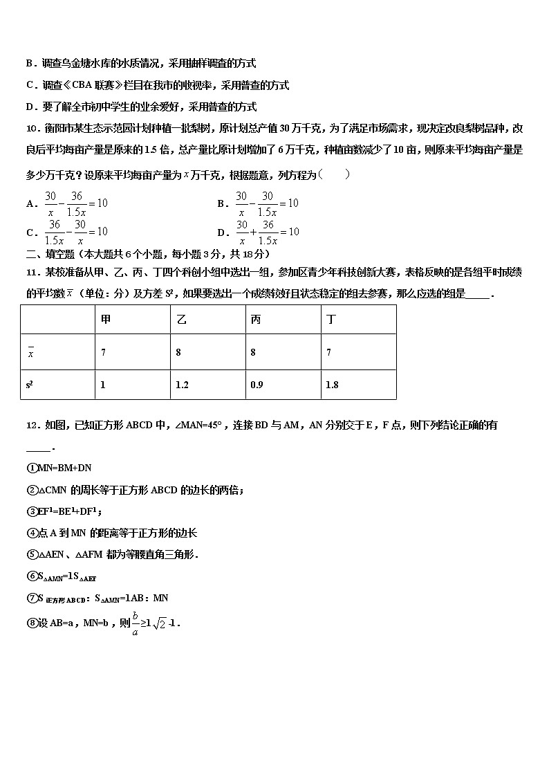 2022年西藏自治区拉萨市达孜区孜县中考冲刺卷数学试题含解析第3页