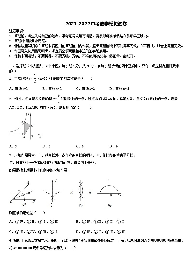 2022年陕西省渭南市临渭区重点名校中考联考数学试卷含解析第1页