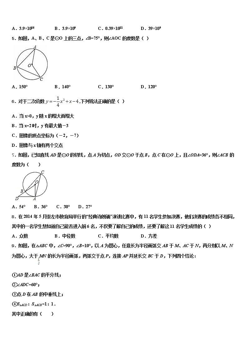 2022年陕西省渭南市临渭区重点名校中考联考数学试卷含解析第2页
