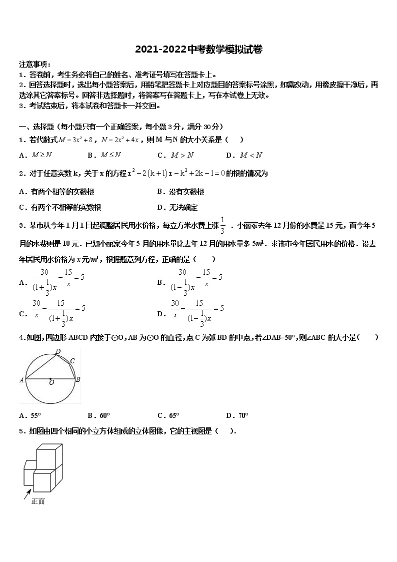 2022年苏州市昆山市市级名校中考数学四模试卷含解析01
