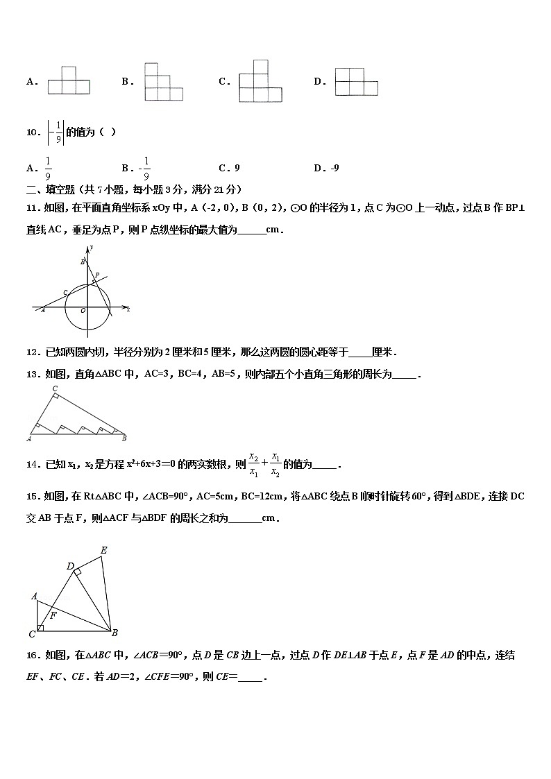 2022年苏州市昆山市市级名校中考数学四模试卷含解析03