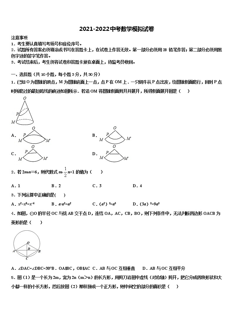 2022年苏省南京市联合体中考联考数学试题含解析第1页