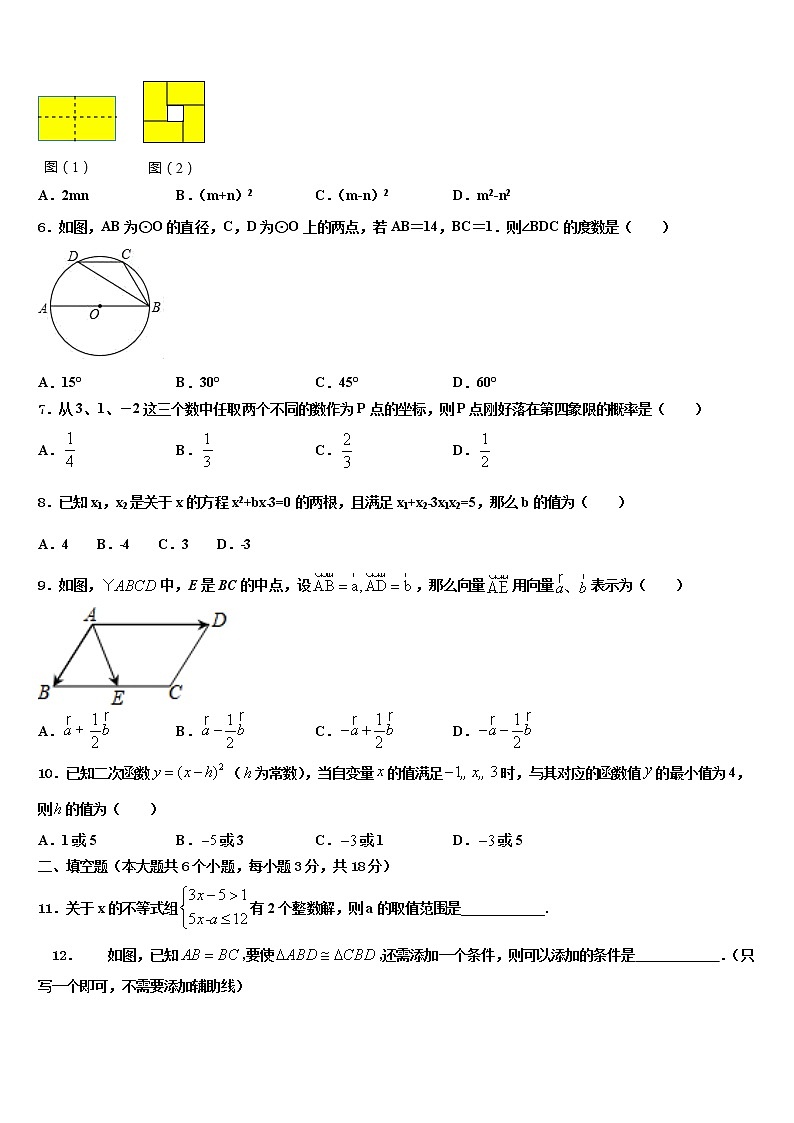 2022年苏省南京市联合体中考联考数学试题含解析第2页