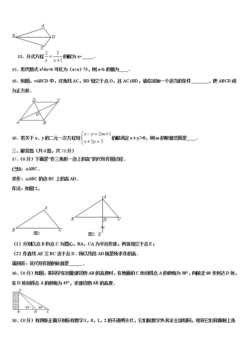 2022年苏省南京市联合体中考联考数学试题含解析第3页