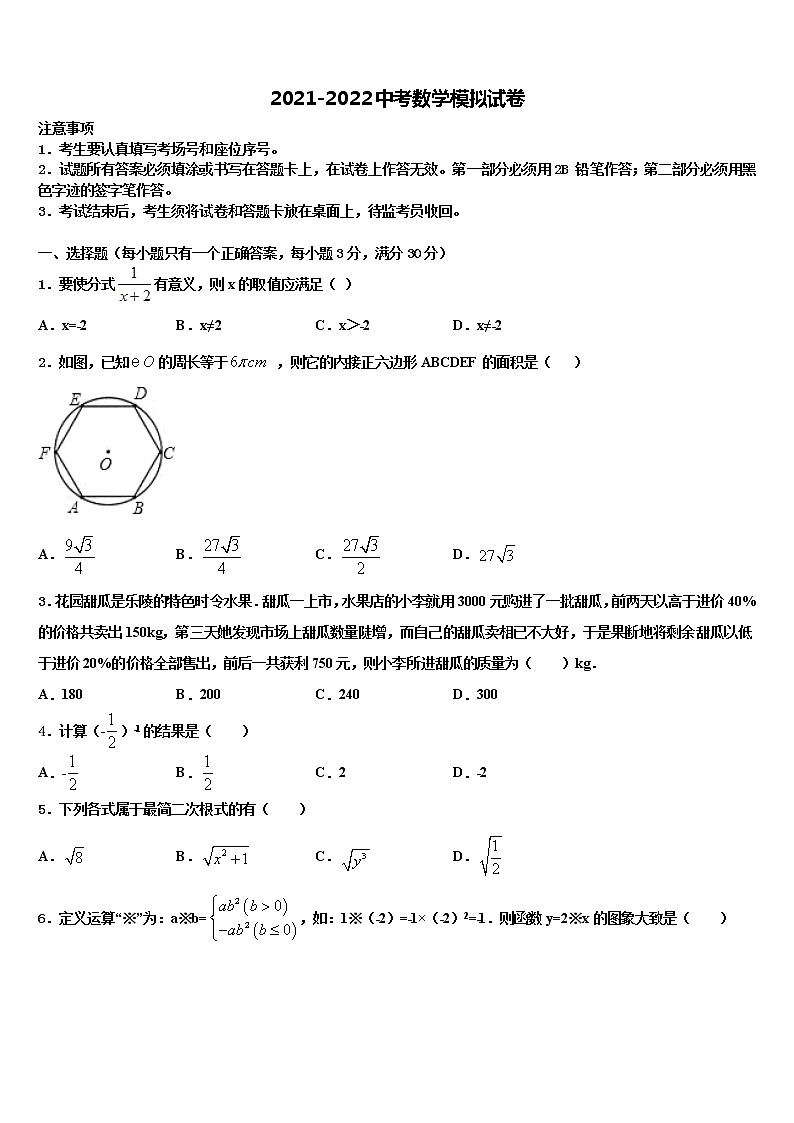 2022年新疆乌鲁木齐市第九十八中学中考数学适应性模拟试题含解析01