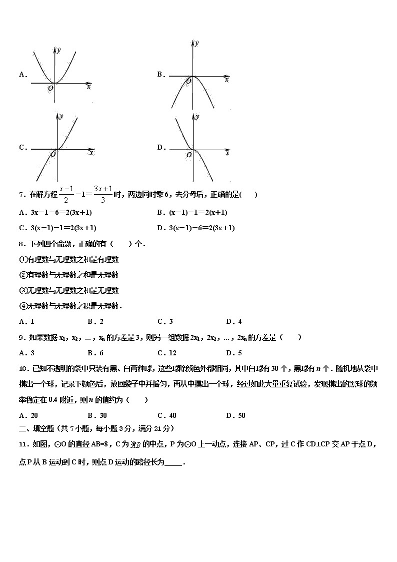 2022年新疆乌鲁木齐市第九十八中学中考数学适应性模拟试题含解析02