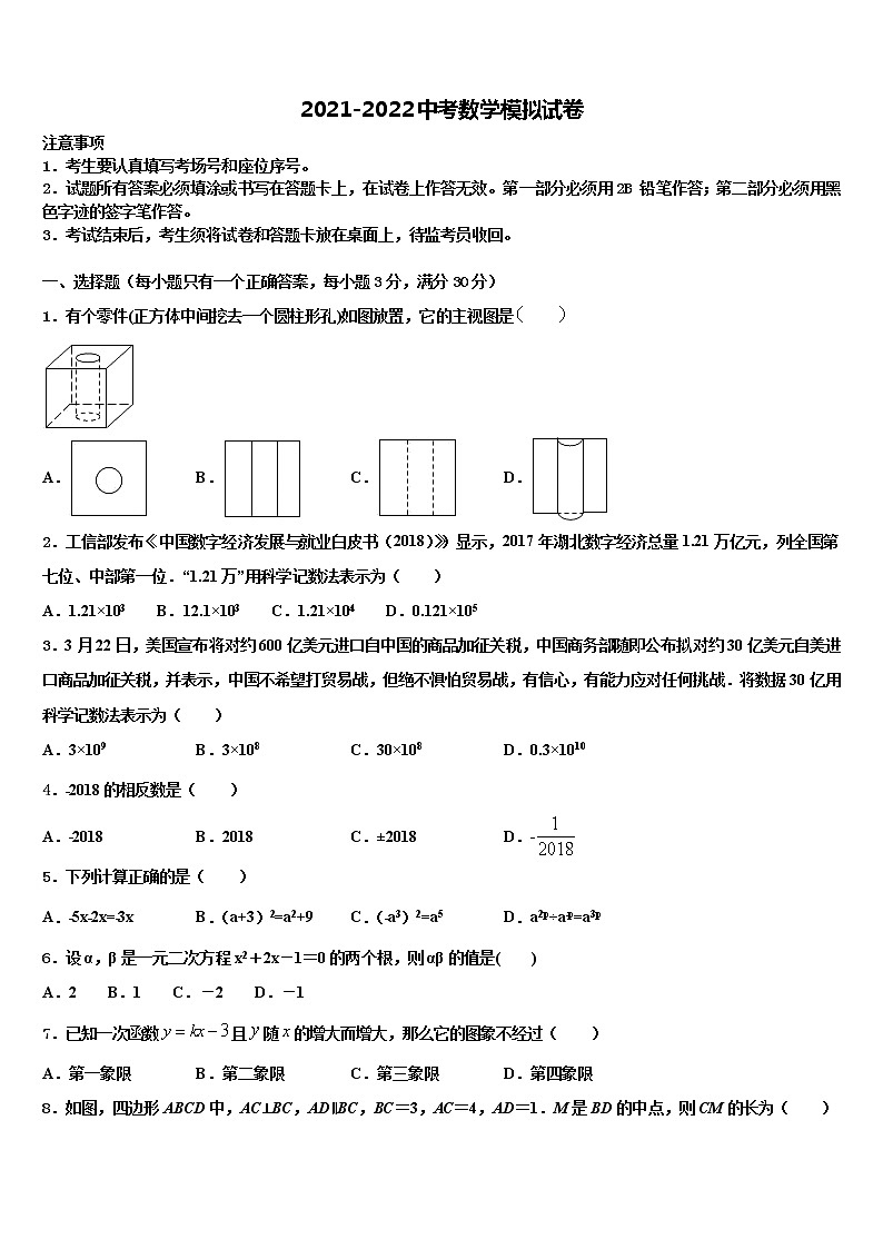 2022年阳泉市重点中学中考押题数学预测卷含解析01