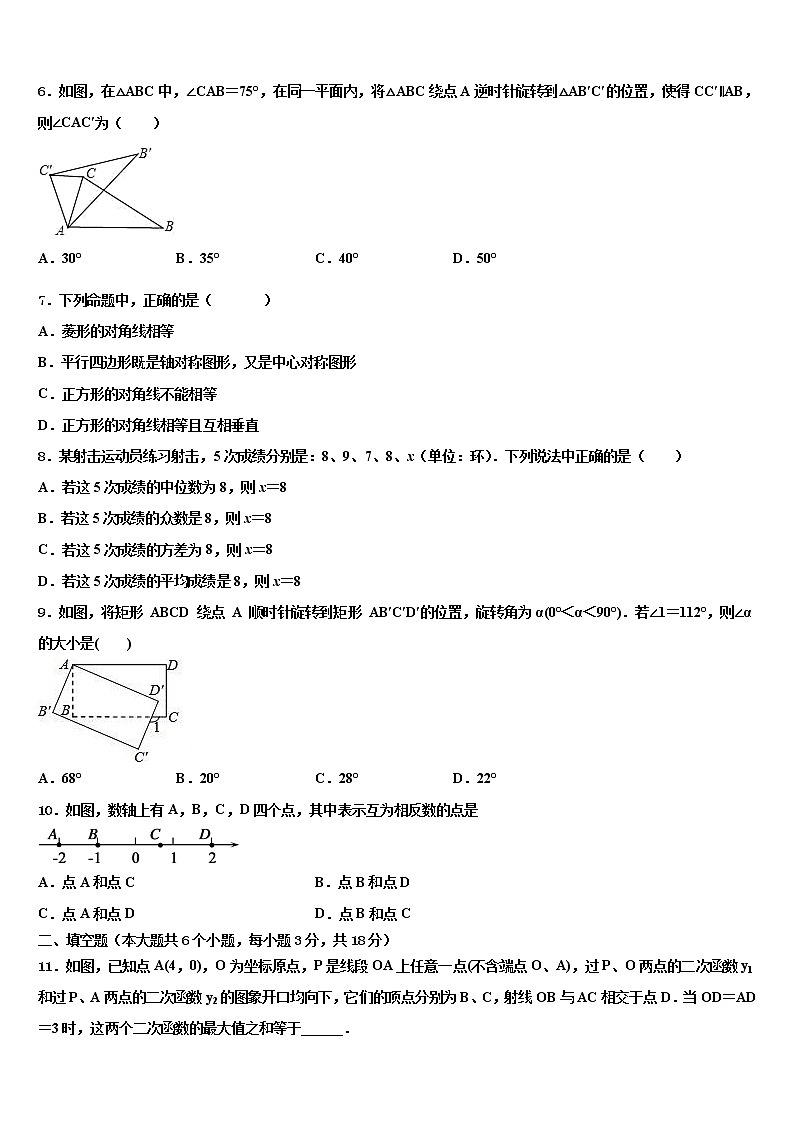 2022年陕西省渭南市韩城市重点中学中考二模数学试题含解析02