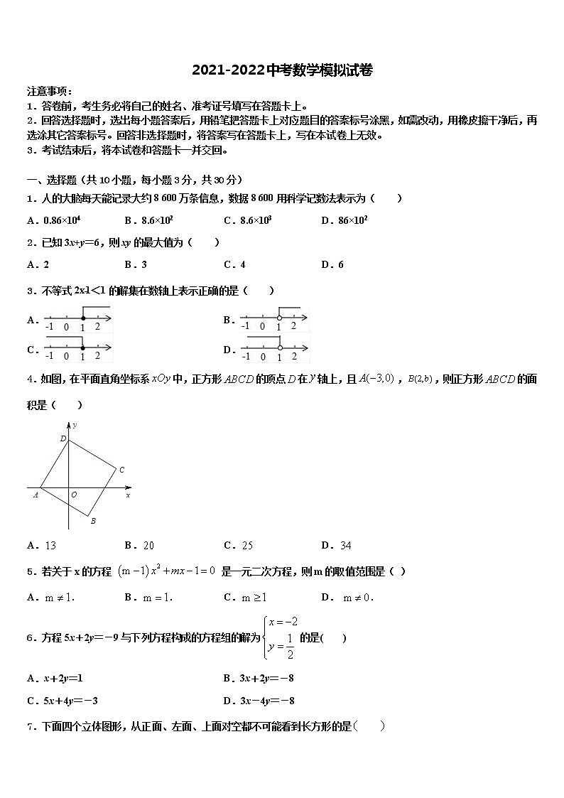 2022年云南大附属中学中考考前最后一卷数学试卷含解析01