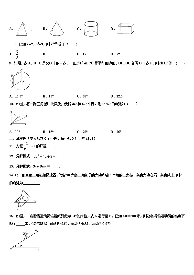 2022年云南大附属中学中考考前最后一卷数学试卷含解析02