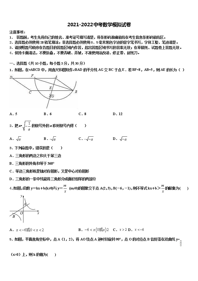 2022年汕头市朝阳区重点中学中考数学考试模拟冲刺卷含解析第1页