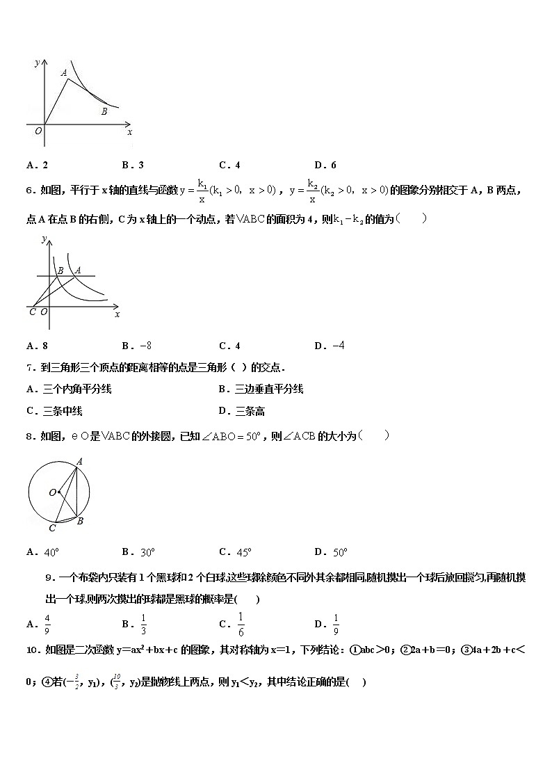 2022年汕头市朝阳区重点中学中考数学考试模拟冲刺卷含解析第2页