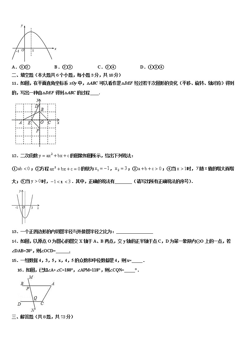 2022年汕头市朝阳区重点中学中考数学考试模拟冲刺卷含解析第3页