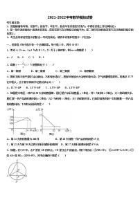 2022年四川省成都市中考适应性考试数学试题含解析