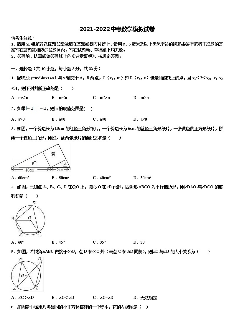 2022年四川省自贡市富顺县市级名校中考联考数学试题含解析第1页