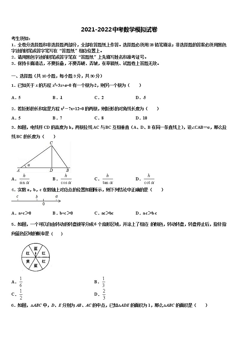 2022年陕西省西安市东城一中学初中数学毕业考试模拟冲刺卷含解析第1页