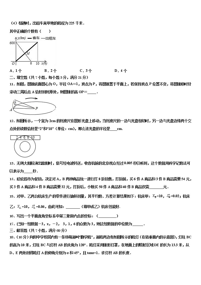2022年泰州市重点中学中考数学全真模拟试题含解析03
